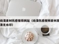 运城动漫素材伤感推荐网站（动漫伤感视频素材高清无水印）